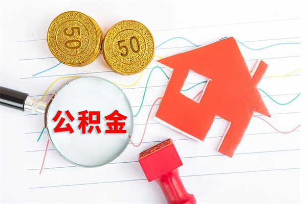 钟祥公积金提取最简单方法（钟祥提取公积金在手机上怎么操作）