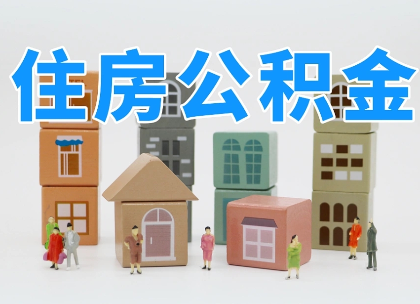 钟祥上海公积金账户封存能取吗（钟祥上海公积金账户封存多久可以提取）